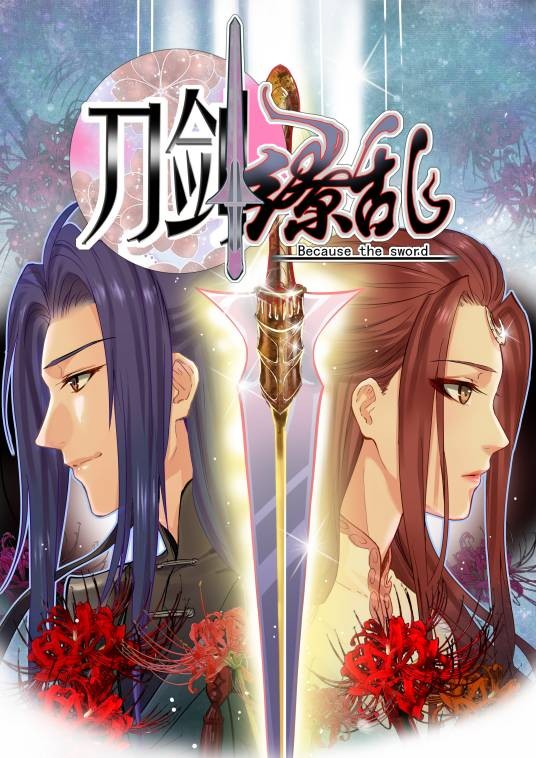 刀剑缭乱之干将莫邪