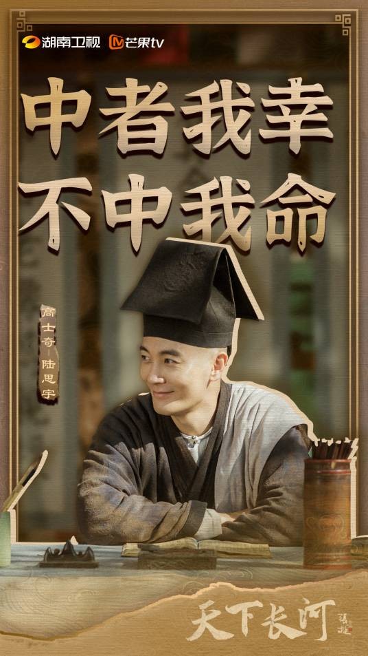 高士奇（电视剧《天下长河》中的角色）