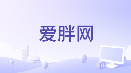 爱胖网