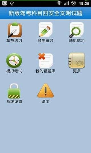 新版驾考科目一科目四试题