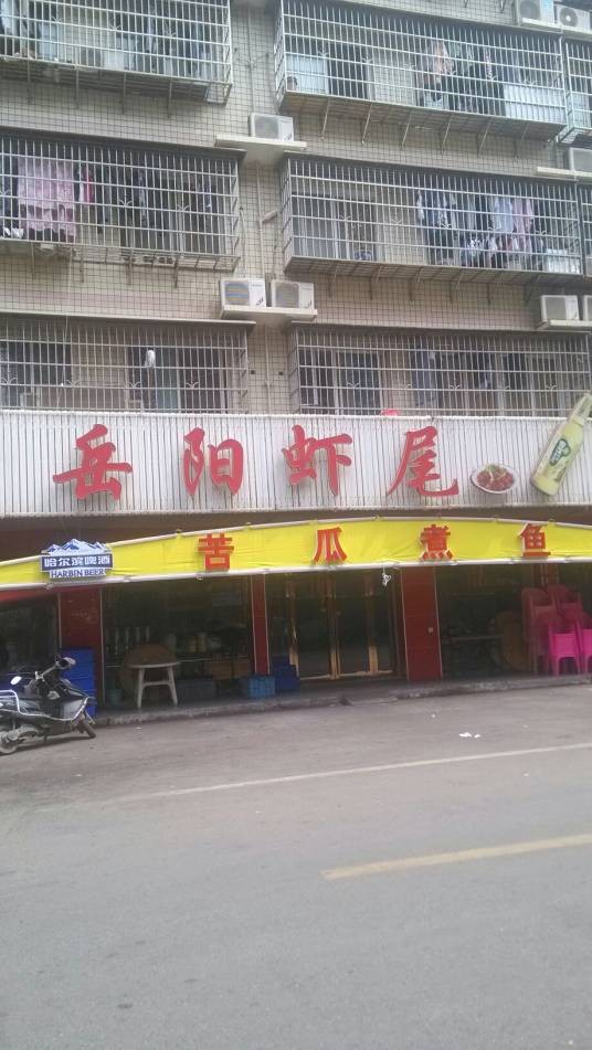 岳阳虾尾
