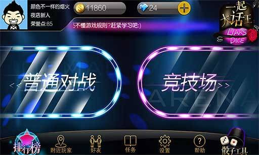 一起大话王