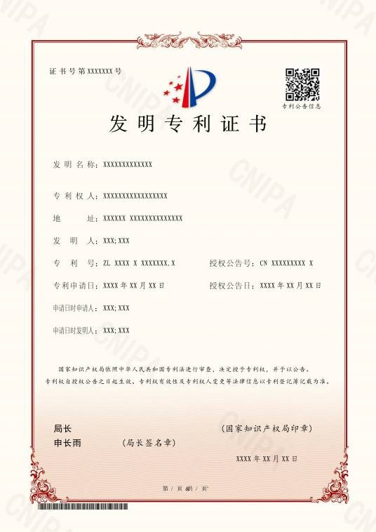 专利、专利权和专利权证书