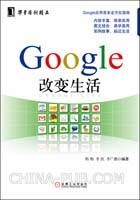 Google改变生活