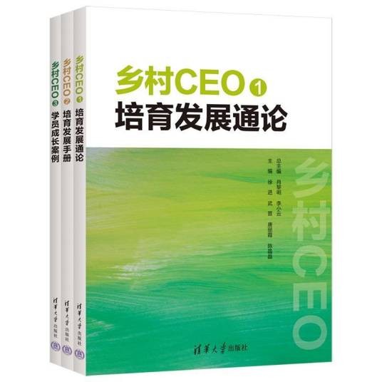 乡村CEO（2026年清华大学出版社出版的图书）