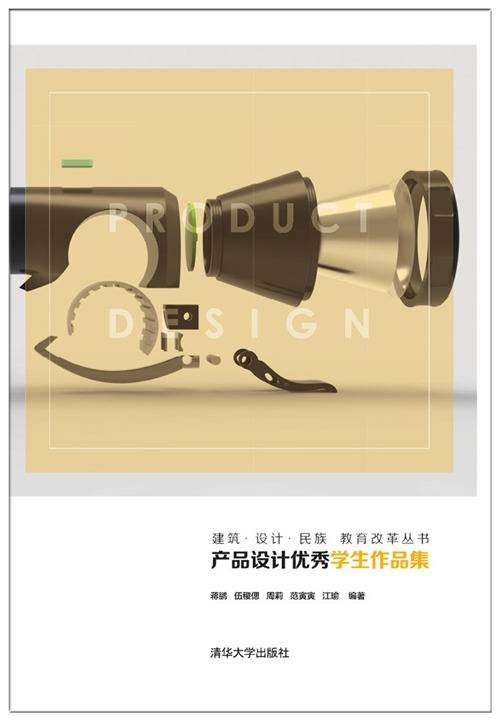 产品设计优秀学生作品集
