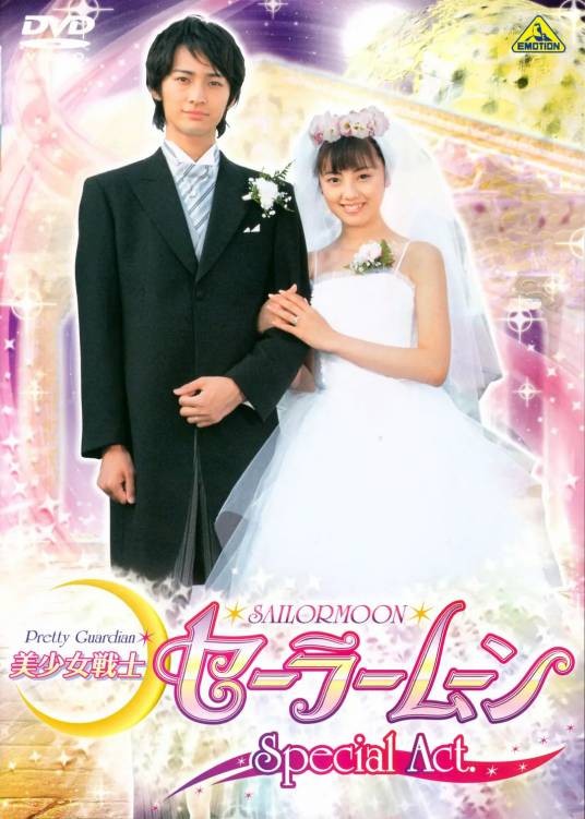 美少女战士（日本2004年舞原贤三执导的奇幻电影）
