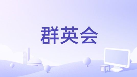 群英会（2005年晋松主演的电影）