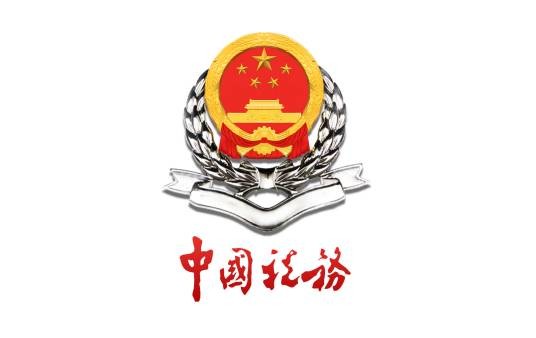 菏泽市地方税务局