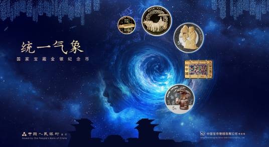 国家宝藏(统一气象)金银纪念币