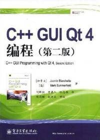 C++GUI Qt4编程第二版