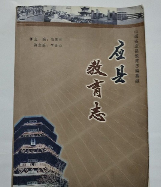 应县教育志