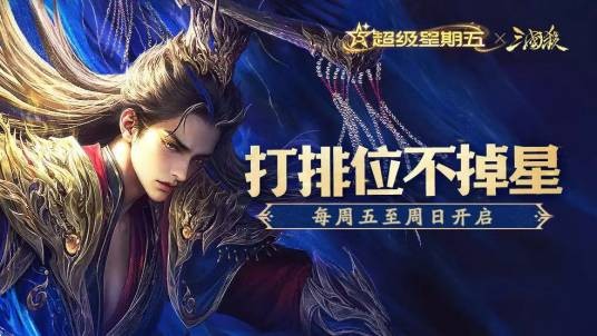 超级星期五