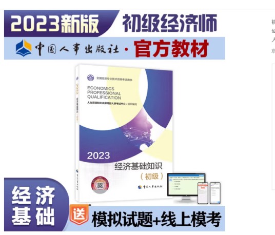 2023经济基础知识（初级）