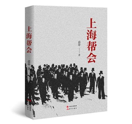 上海帮会