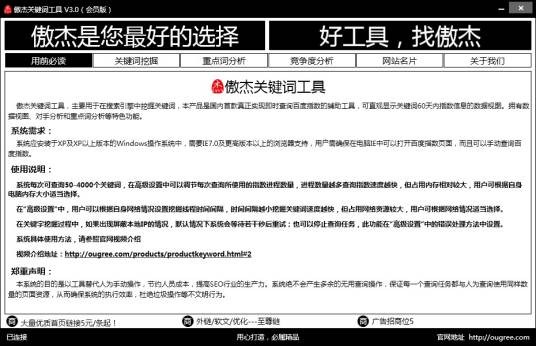傲杰关键词工具