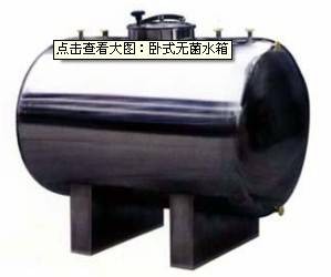 卧式无菌水箱