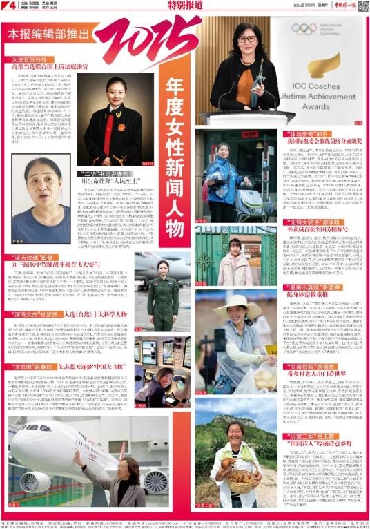 2025年度女性新闻人物
