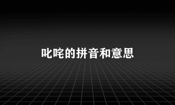 叱咤的拼音和意思