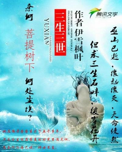 三生三世菩提树下的介绍