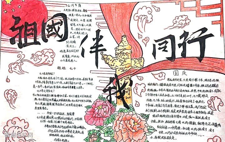 国庆手抄报好看又简单漂亮