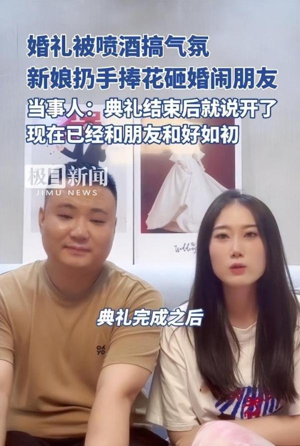 后续!婚礼被喷酒新娘捧花砸婚闹朋友,新娘回应:已和好如初!