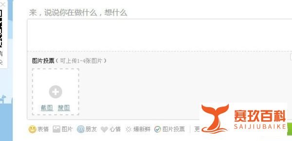 腾讯微博图片投票怎么玩