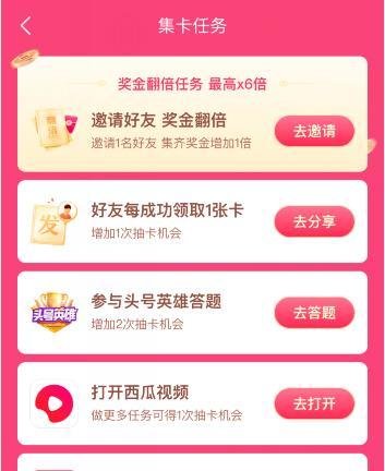 抖音发财中国年钻石卡怎么快速集齐？