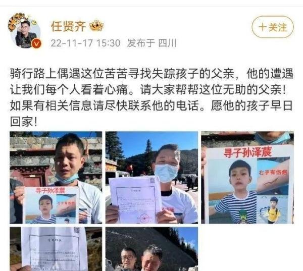 因任贤齐引发全网关注的寻子父亲：儿子已去世 请删除寻人启事