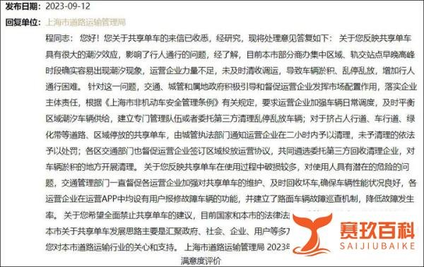 网友建议全面禁止共享单车?上海市回应