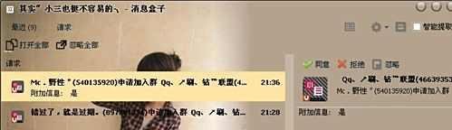 QQ透明皮肤教程