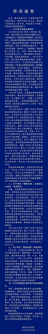 后续！警方通报青岛打人事件，路虎女司机致歉，网友评论区炸锅！