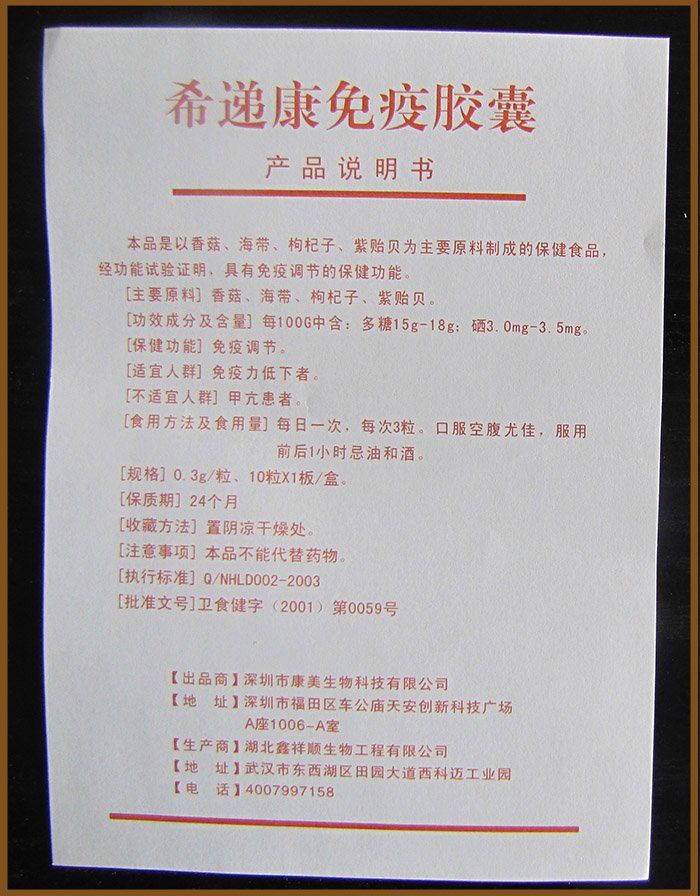 希递康免疫胶囊治疗皮肤病有效果吗？