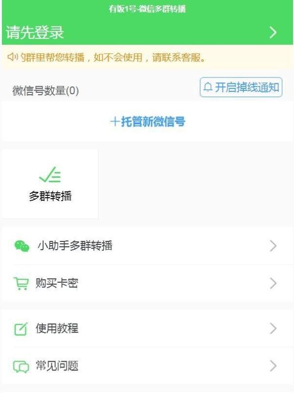 微信多群转播录语音制课程小助手，如何做到一群消息语音转发多群？