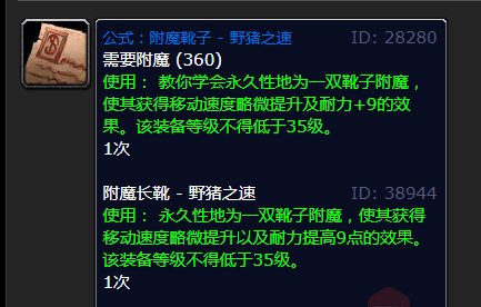 WOW野猪之速