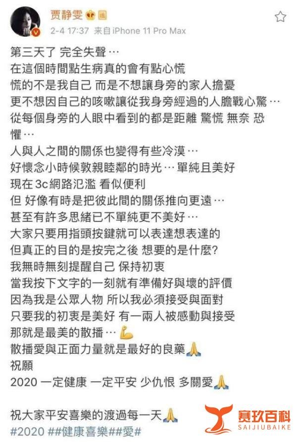 咳嗽令身边人胆战心惊?贾静雯发文感叹人情冷暖,网友实名心疼