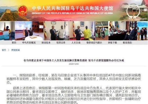 47名中国工人在乌干达发生新冠聚集性感染