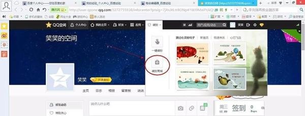 如何免费装扮QQ空间？