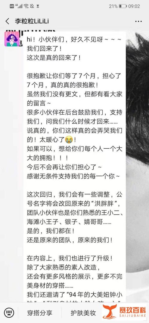 咪蒙旗下时尚公众号“李粒粒LiLiLi”原班人马宣布回归
