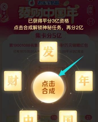 抖音发财中国年钻石卡怎么快速集齐？