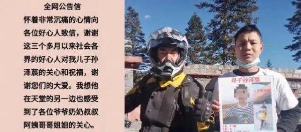 因任贤齐引发全网关注的寻子父亲：儿子已去世 请删除寻人启事