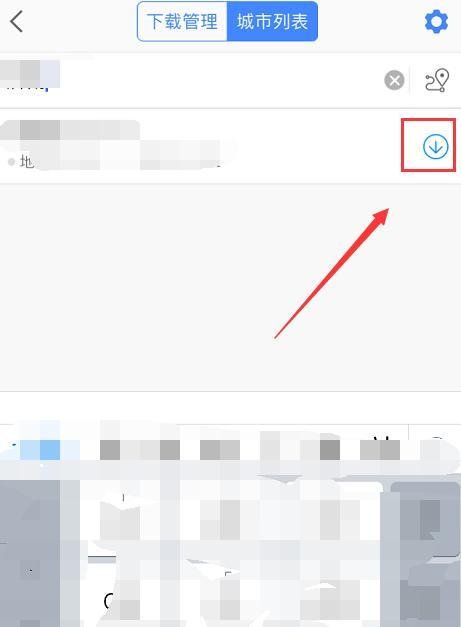手机高德地图离线包如何下载