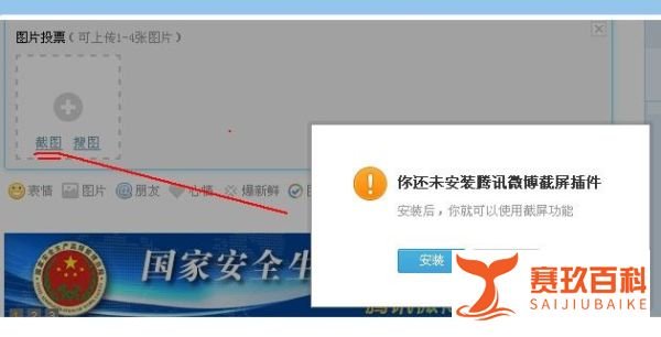 腾讯微博图片投票怎么玩