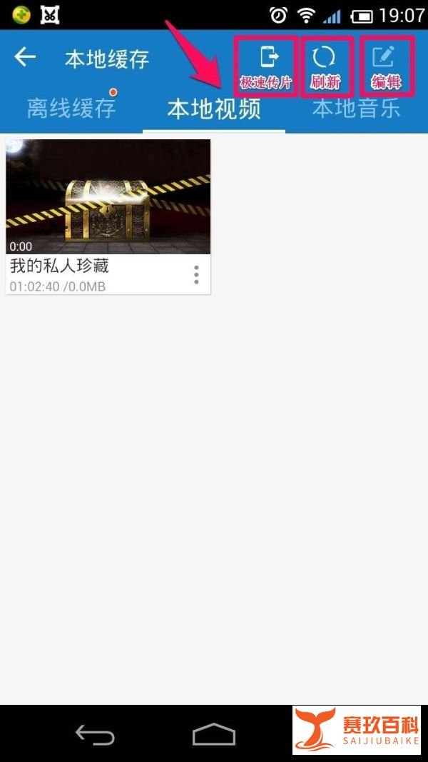 手机暴风影音如何播放本地视频及音乐