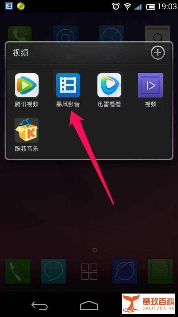 手机暴风影音如何播放本地视频及音乐