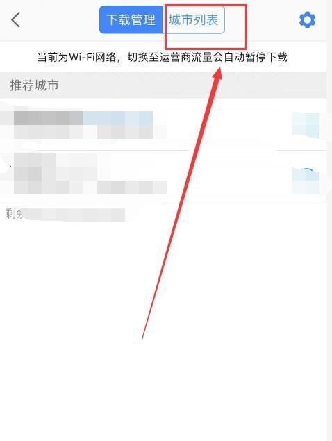 手机高德地图离线包如何下载