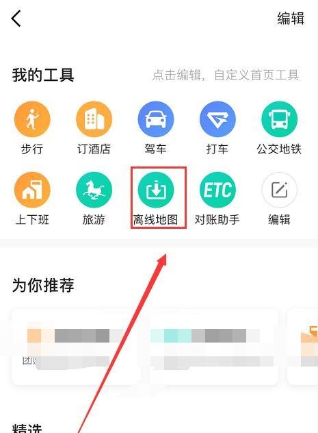 手机高德地图离线包如何下载
