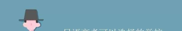 高考小语种日语可考哪些学校