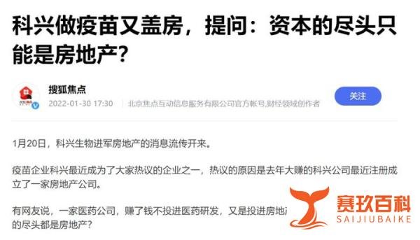 你想多了!科兴没那么复杂
