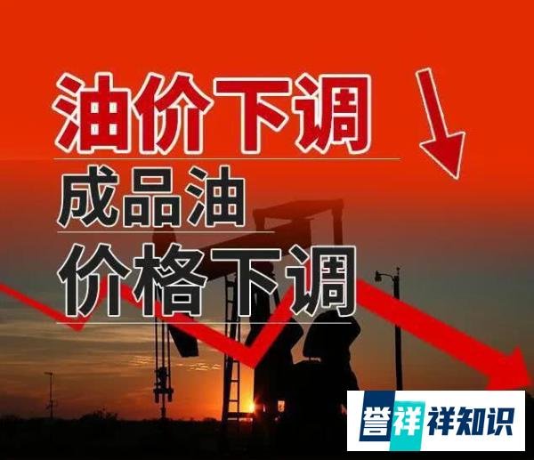 重回5元时代！油价迎7年来最大降幅！
